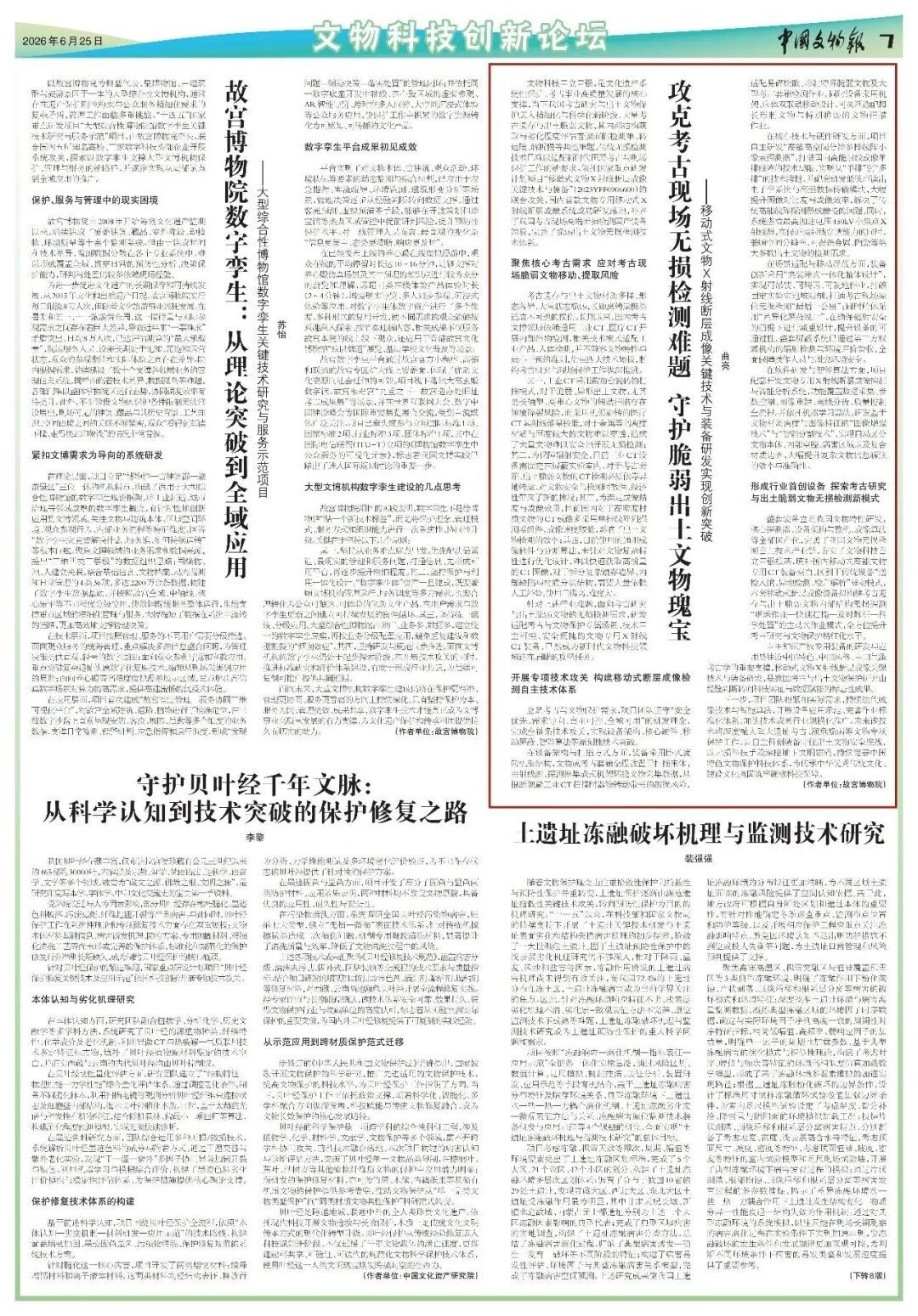 移动式文物X射线断层成像关键技术与装备研发实现创新突破｜文物科技创新论坛
