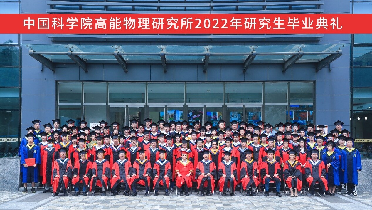 中科院高能所举行2022年研究生毕业典礼