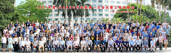 2021年度LHAASO合作组第一次会议暨工程进展会在广州召开