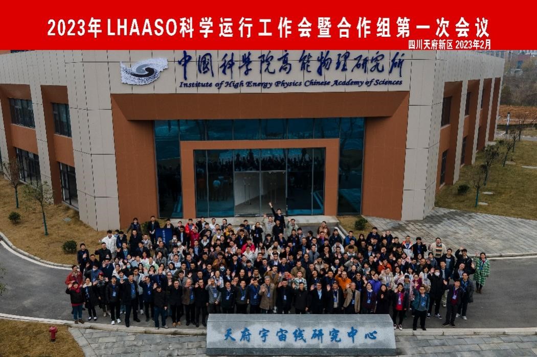 2023年LHAASO科学运行工作会暨合作组第一次会议在四川天府新区宇宙线研究中心召开