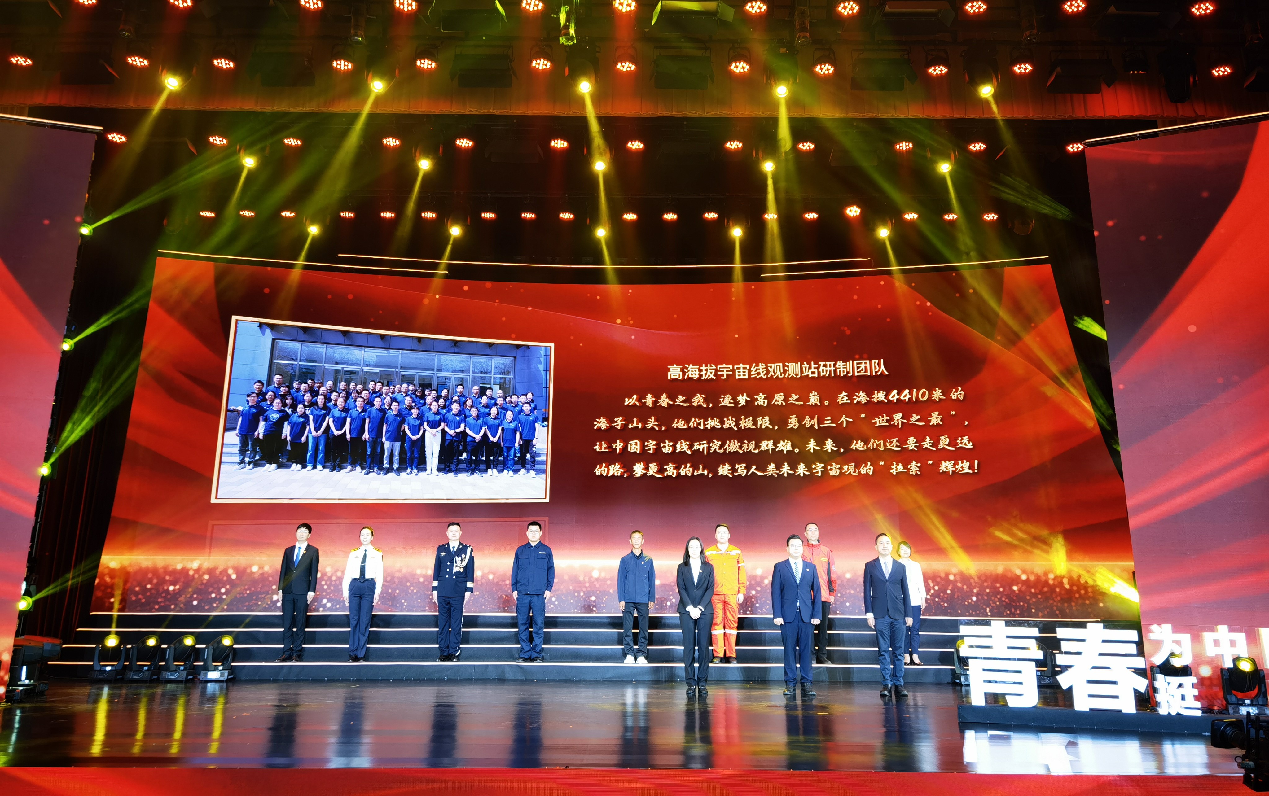 高海拔宇宙线观测站研制团队荣获第28届“中国青年五四奖章集体”