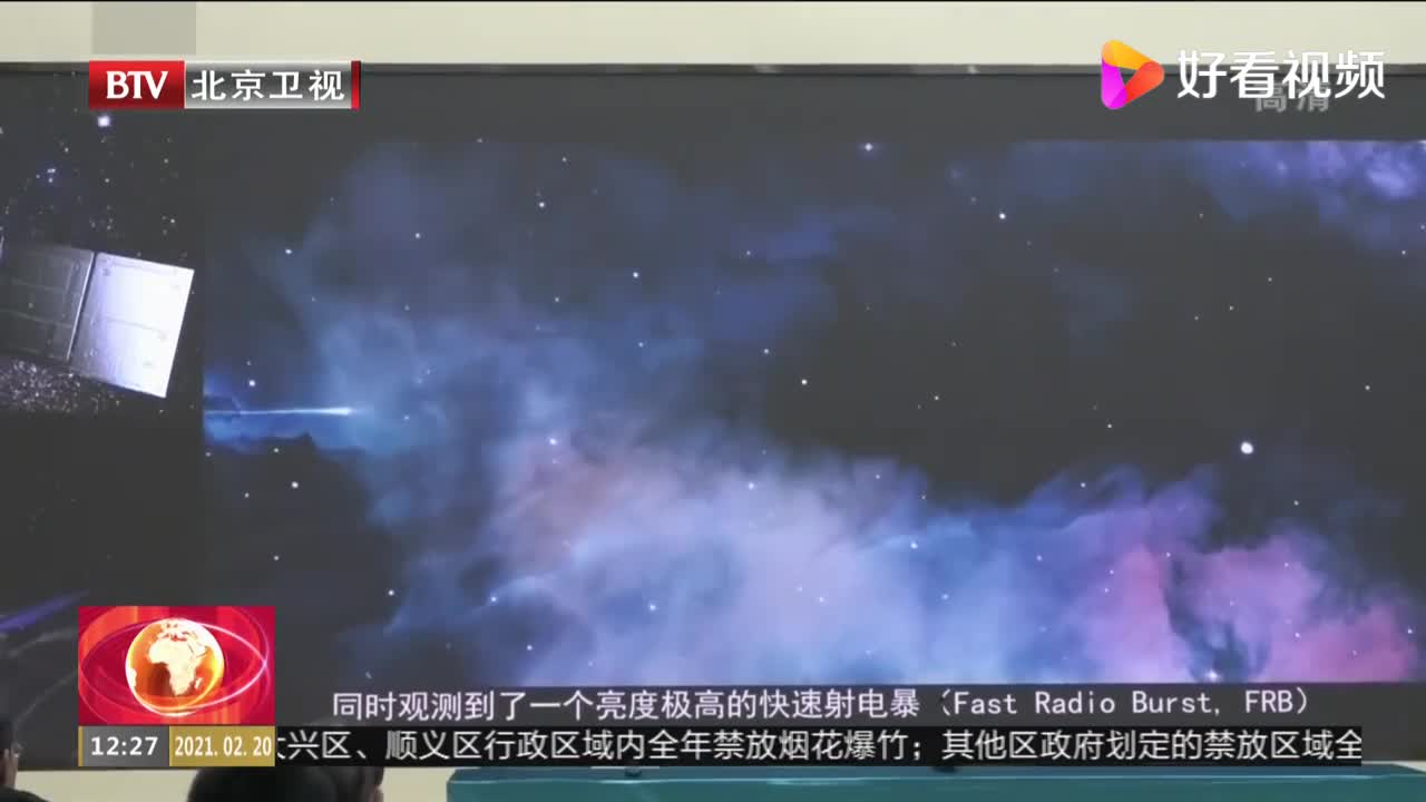 中国慧眼卫星最新观测确认_快速射电暴来自于磁星丨北京关注