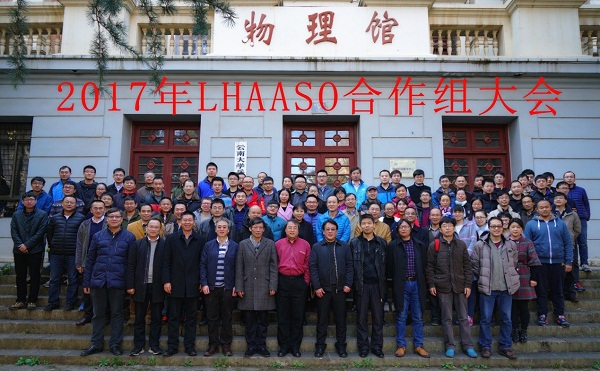 LHAASO合作组会议在云南大学召开