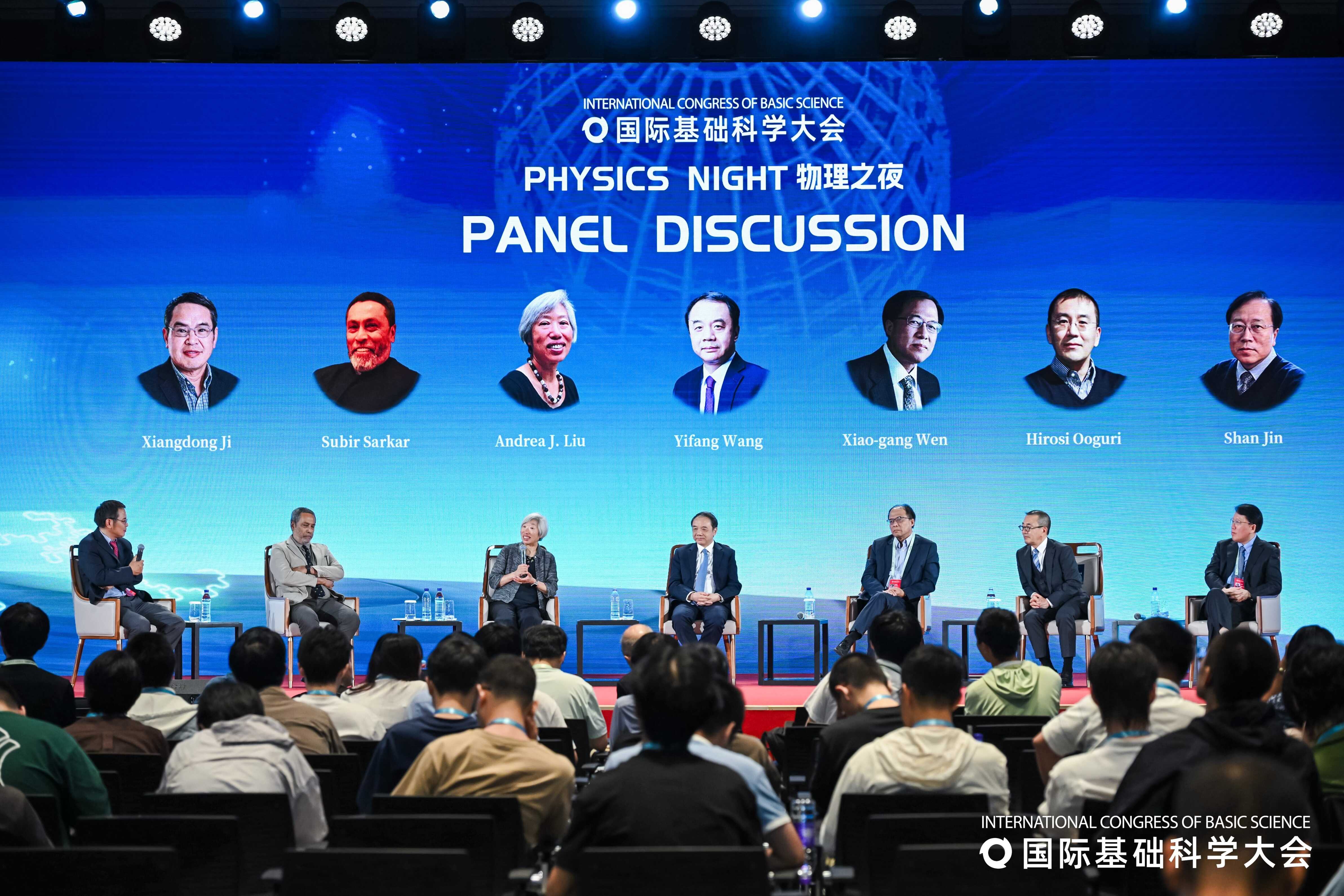 第四届国际基础科学大会“物理之夜”专场沙龙在京举行，多位国际顶尖科学家展望基础科学未来发展