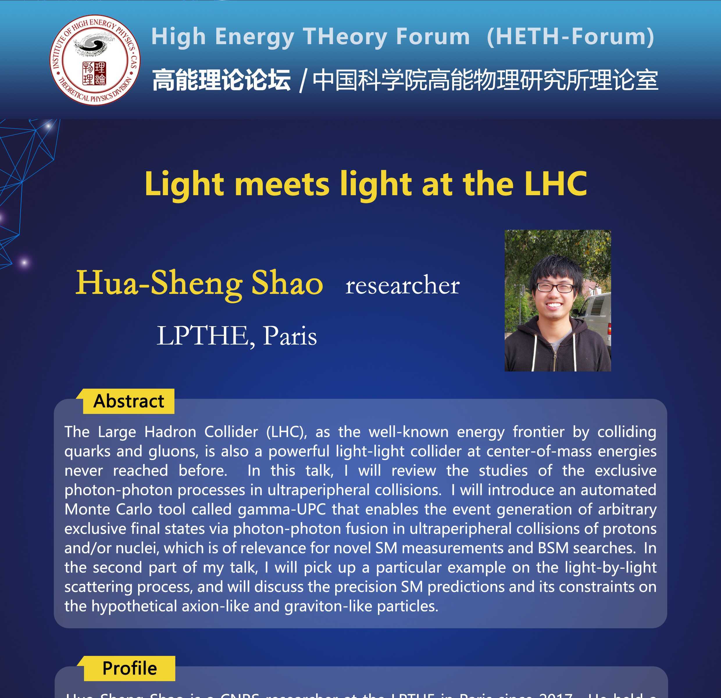 【07.25】Seminar：Light meets light at the LHC