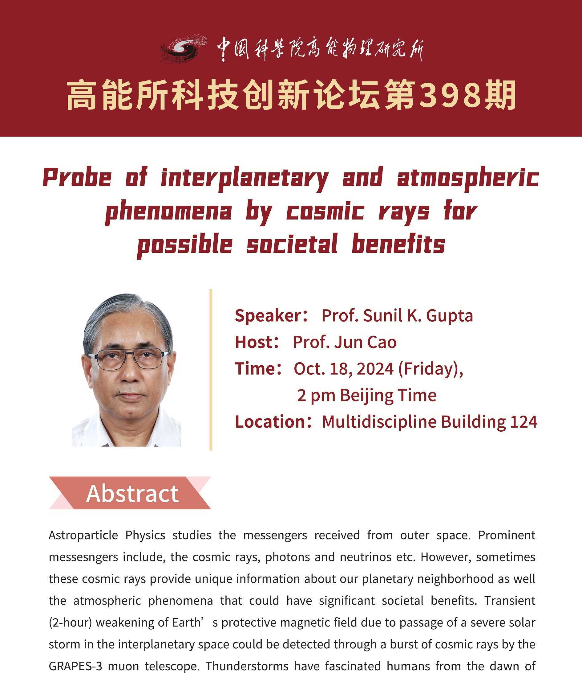 【10.18】高能所科技创新论坛（398）Probe of interplanetary and atmospheric phenomena by cosmic rays for possible societal benefits