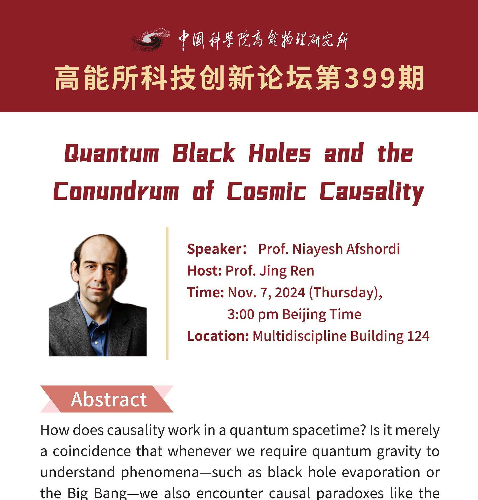 【11.07】高能所科技创新论坛（399）Quantum Black Holes and the Conundrum of Cosmic Causality