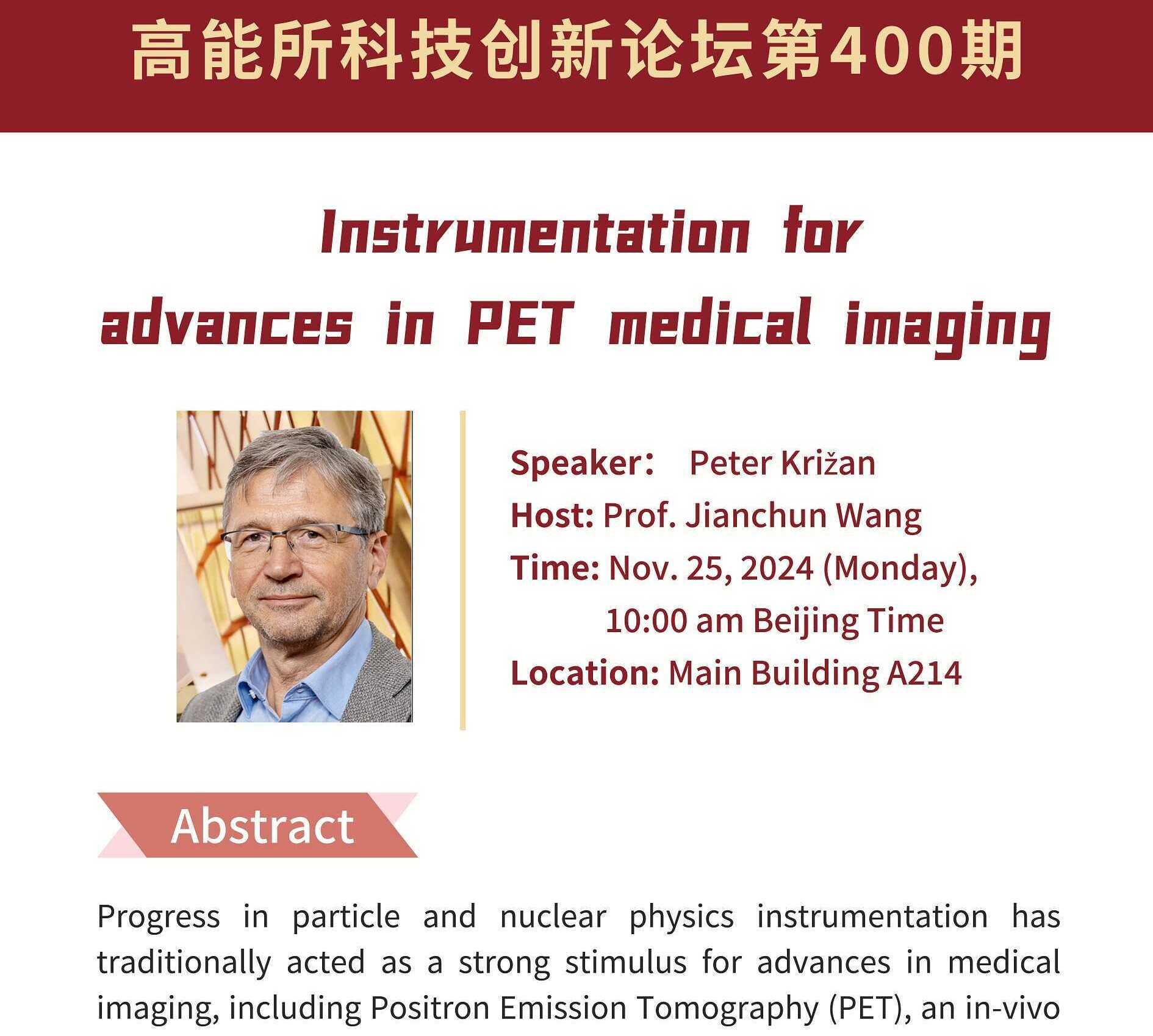 【11.25】高能所科技创新论坛（400）Instrumentation for advances in PET medical imaging